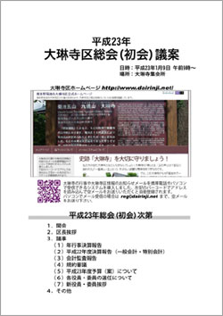 平成23年度大琳寺区総会資料